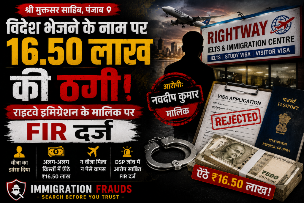 rightway-immigration-fraud